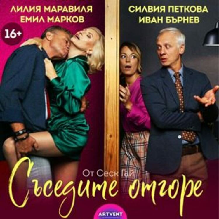 Театрална постановка по известна испанска кинокомедия дебютира на пернишка сцена