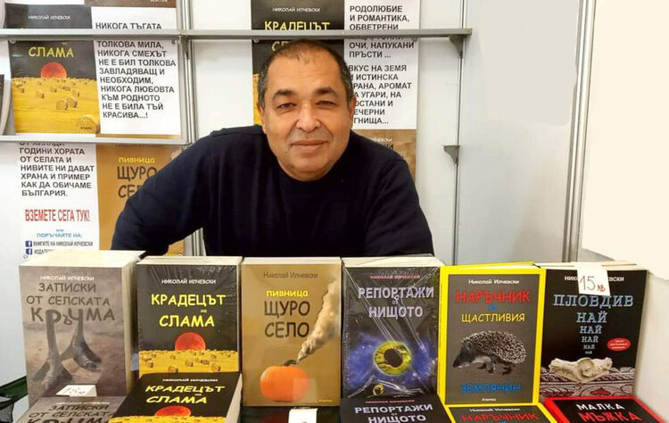Среща с писателя и журналиста Николай Илчевски и премиера на най-новата му книга „Пивница Щуро село“ организират в Димитровград