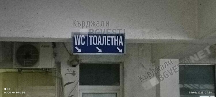 Отвориха отново тоалетната на Автогарата след козметичен ремонт