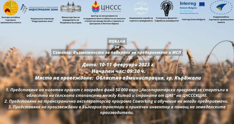 Представят нови възможности за малките и средни предприятия в областта