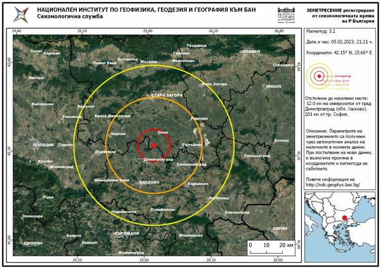 Земетресение край Димитровград