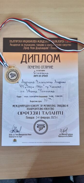 Млади певци от Хасково с награди от международния конкурс „Орфееви таланти“