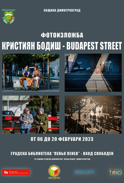 Фотоизложба "Улиците на Будапеща" представят в димитровградската библиотека 