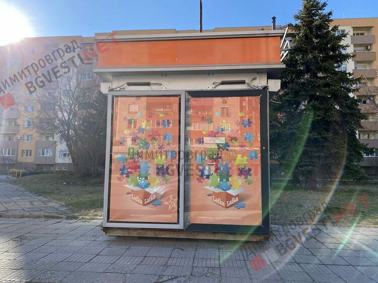 Демонтират "хазартните циреи" от Димитровград