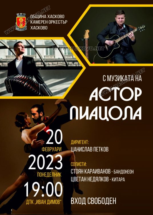 Камерният оркестър, Цветан Недялков и Стоян Караиванов представят &bdquo;С музиката на Пиацола&ldquo;