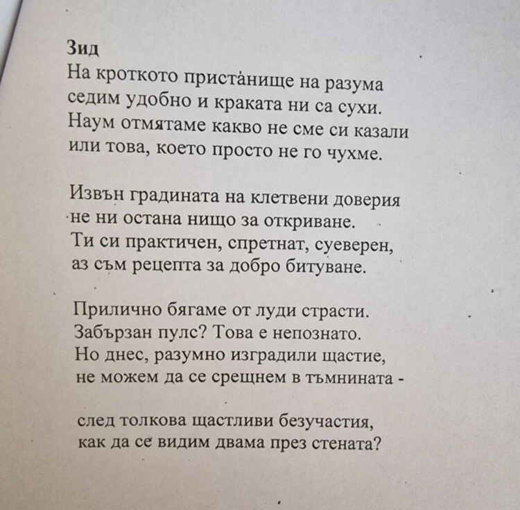 36-годишна дама спечели поетичния конкурс "Наздравица за любовта"