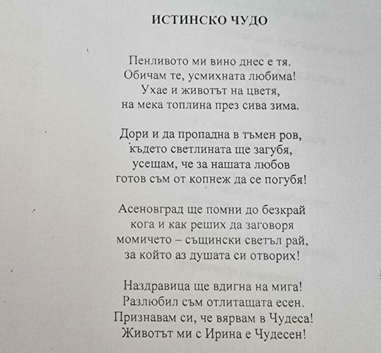 36-годишна дама спечели поетичния конкурс "Наздравица за любовта"
