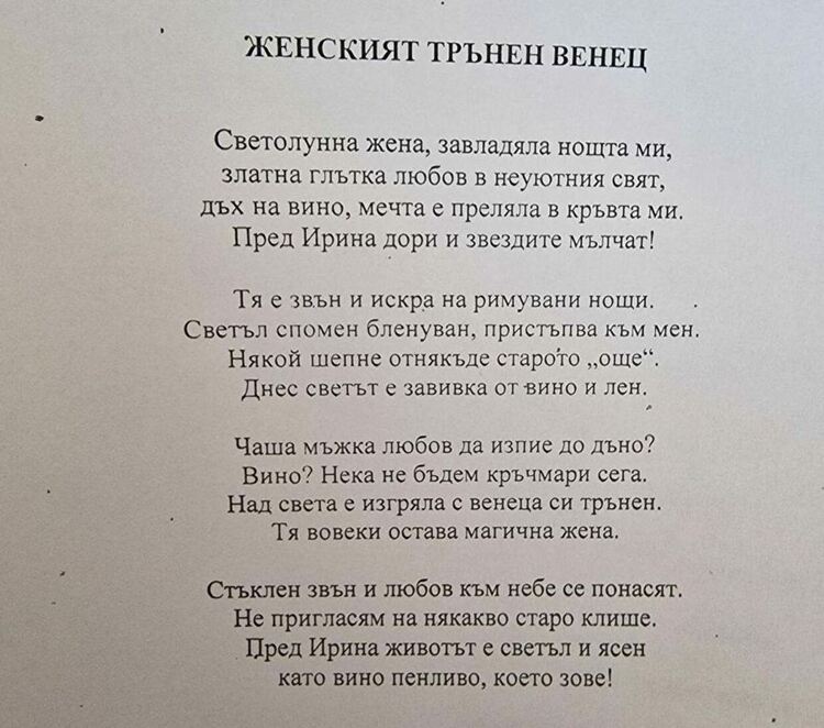 36-годишна дама спечели поетичния конкурс "Наздравица за любовта"