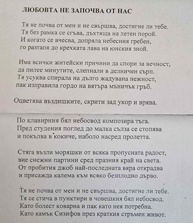 36-годишна дама спечели поетичния конкурс "Наздравица за любовта"