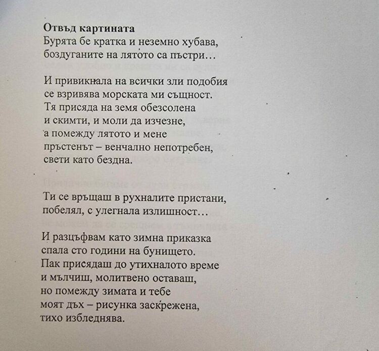 36-годишна дама спечели поетичния конкурс "Наздравица за любовта"