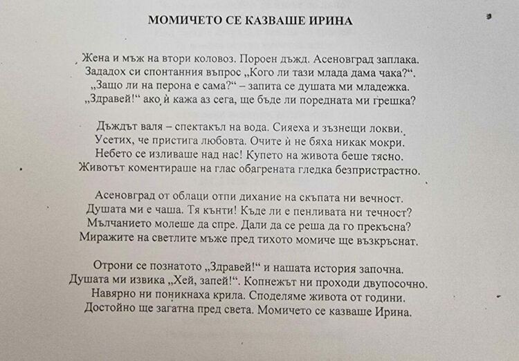 36-годишна дама спечели поетичния конкурс "Наздравица за любовта"