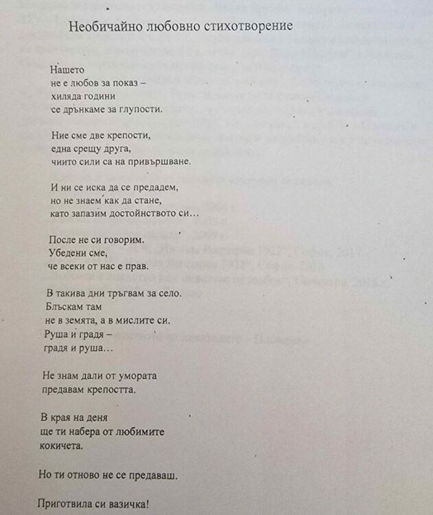 36-годишна дама спечели поетичния конкурс "Наздравица за любовта"