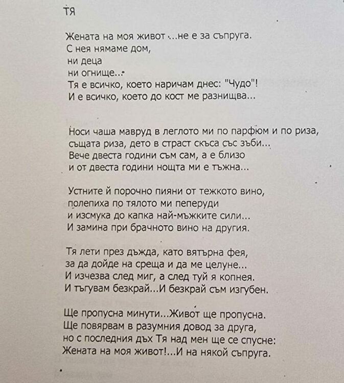 36-годишна дама спечели поетичния конкурс "Наздравица за любовта"