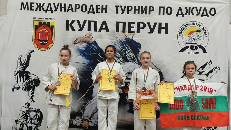 За шести път в зала &bdquo;Борис Гюдеров&ldquo; в Перник се проведе турнирът по джудо за деца &bdquo;Купа Перун&ldquo;