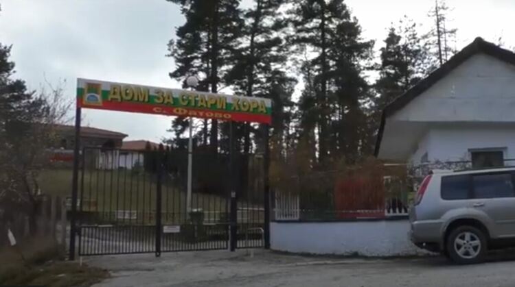 Европейските стандарти изискват да бъде преместен Дома във Фатово в Смолян