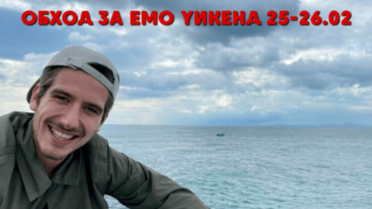 26 дни без следа от Емил Боев, търсенето продължава