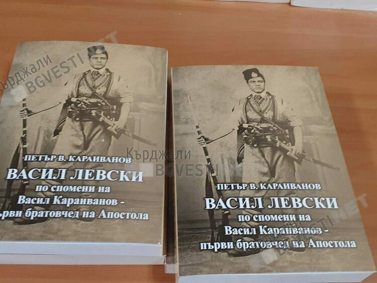 Родственик на Васил Левски представи книга за Апостола в Кърджали