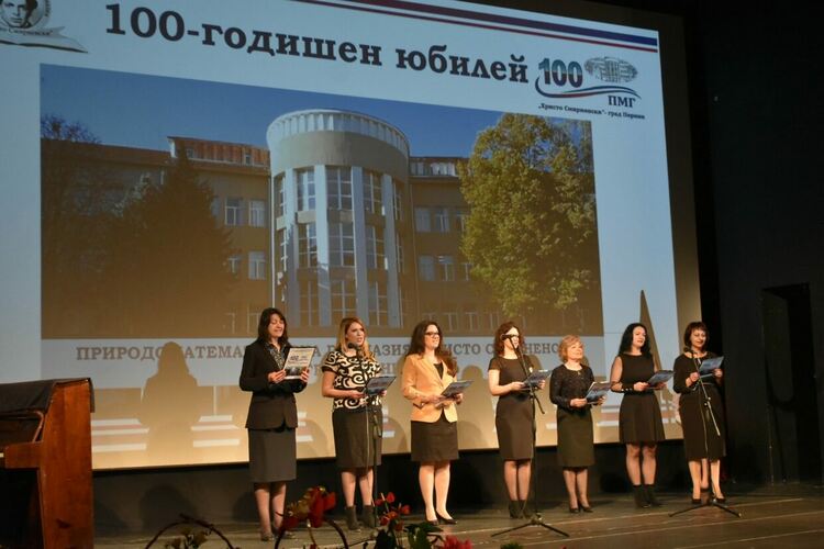 Природоматематическата гимназия „Христо Смирненски“ тържествено отбеляза своя 100-годишен юбилей