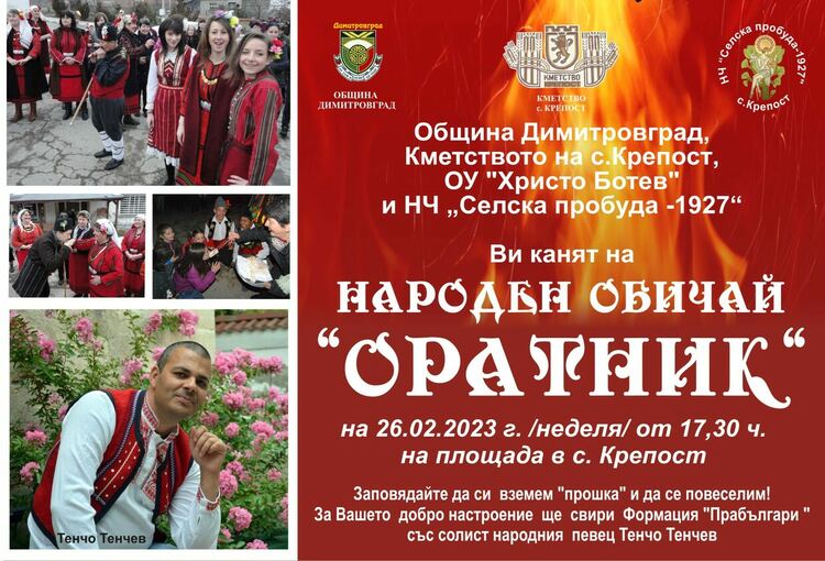 На Сирни Заговезни: Чавги в Бряст, оратник в Крепост