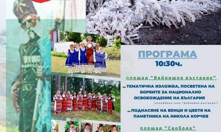 С поднасяне на цветя на паметника на последния знаменосец на Самарското знаме и други тържествени прояви в Радомир ще бъде отбелязан 3 март