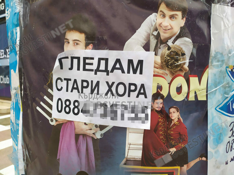  Гледането на стари хора в Кърджали е доходно занятие за мнозина, младите се хващат по социални програми, пенсионерите-на частно