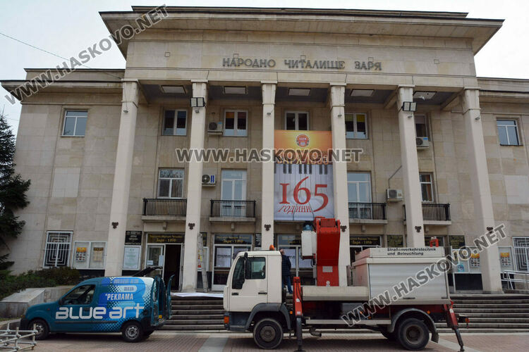 Богата програма за 165 г. от основаването на читалище „Заря“