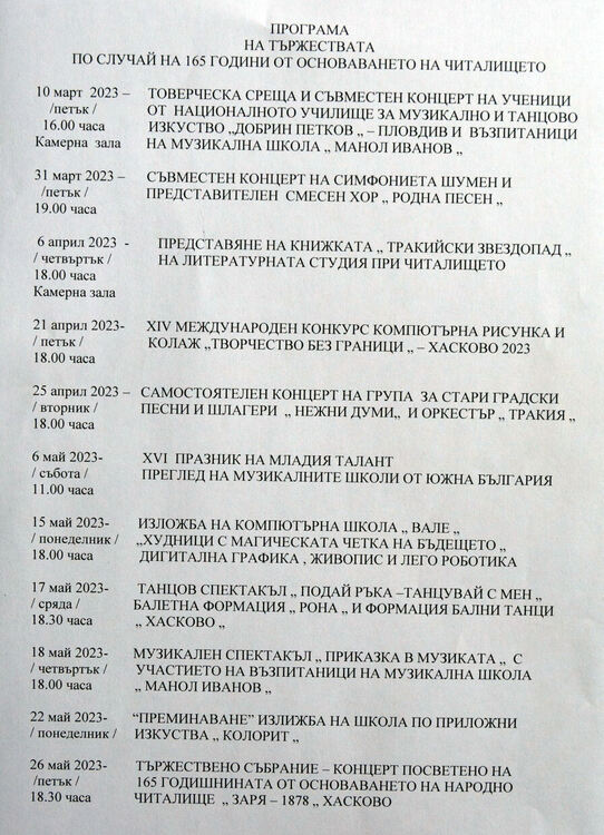 Богата програма за 165 г. от основаването на читалище „Заря“