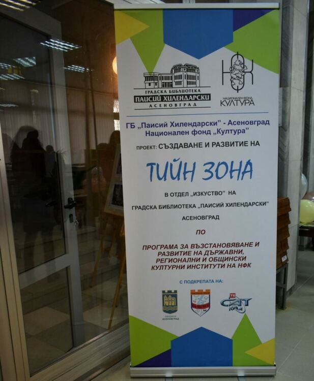 Откриха новата тийн зона в ГБ "Паисий Хилендарски" (снимки)