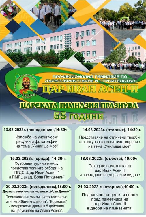 С изложба започна честването на 55 г. от основаването на ПГДС „Цар Иван Асен II“