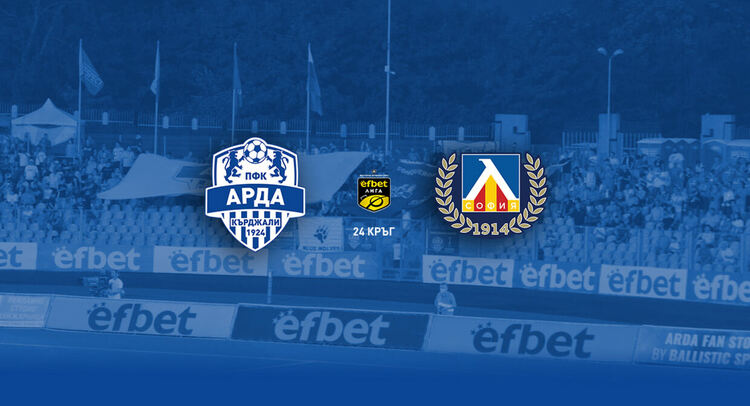 Билетите за АРДА и Левски в продажба от  днес