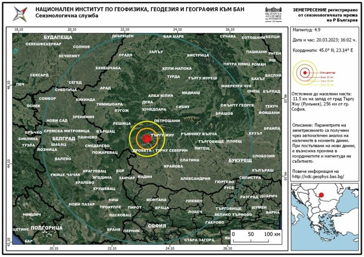 Земетресение с магнитуд 4,9 в Румъния