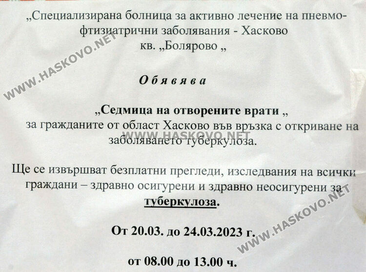 9 души с туберкулоза са регистрирани в Хасково през 2023 г. 