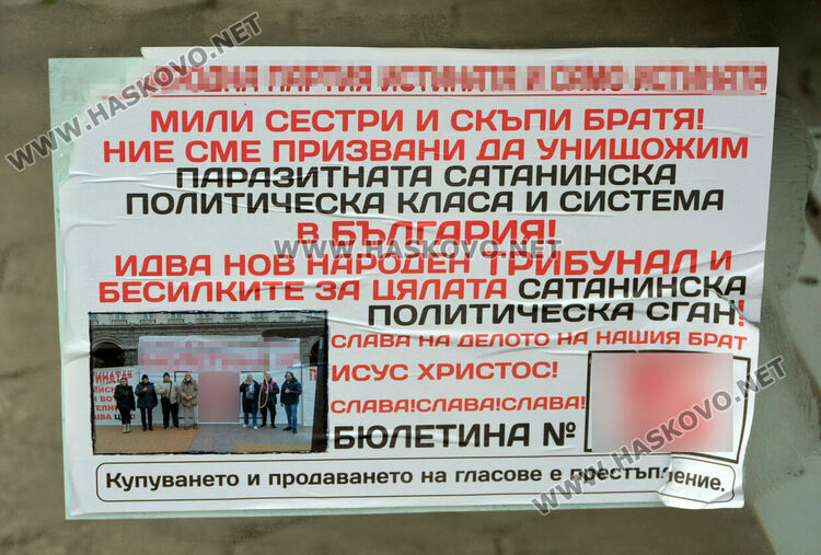 Залепиха предизборни плакати по стълбове и спирка в Хасково, глобата до 2000 лева