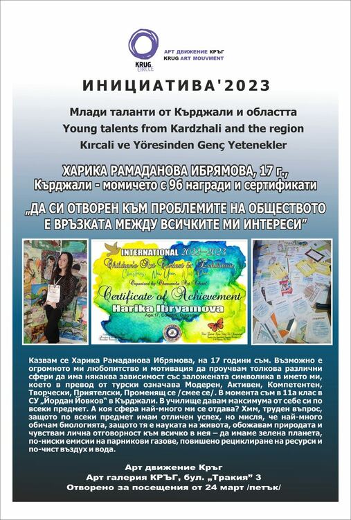 17-годишна носителка на 96 награди,успех заложен още в името й