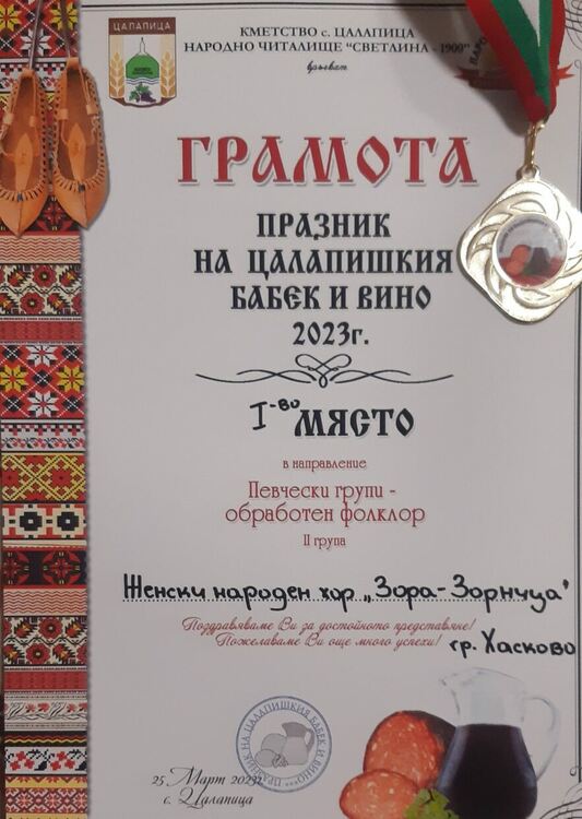 „Зора-Зорница“ със златен медал за обработен фолклор от фестивал 