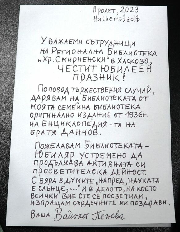 Дарителка на Регионалната библиотека с нов жест за 70-годишния юбилей 