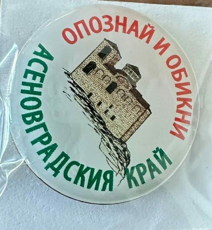 Продължава инициативата "Опознай и обикни асеновградския край"