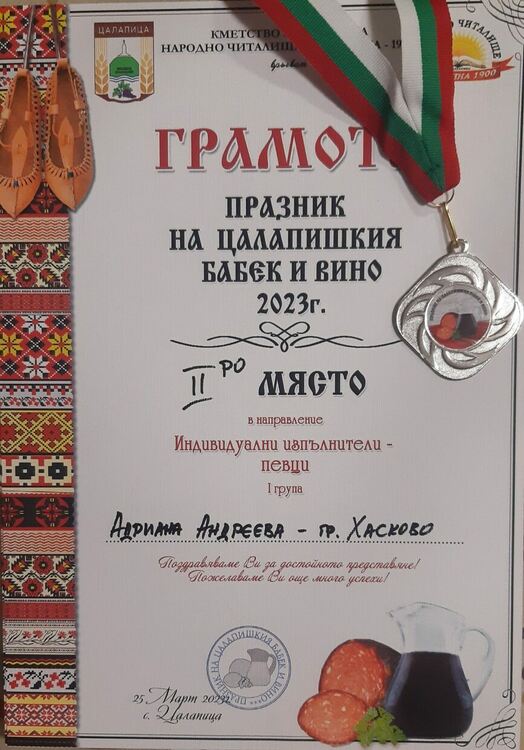 „Зора-Зорница“ със златен медал за обработен фолклор от фестивал 