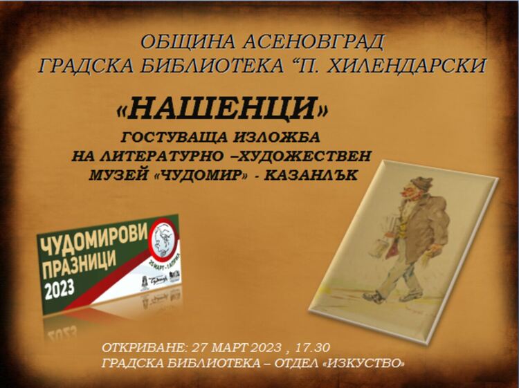 Откриват "Дни на книгата" в Асеновград с изложба 