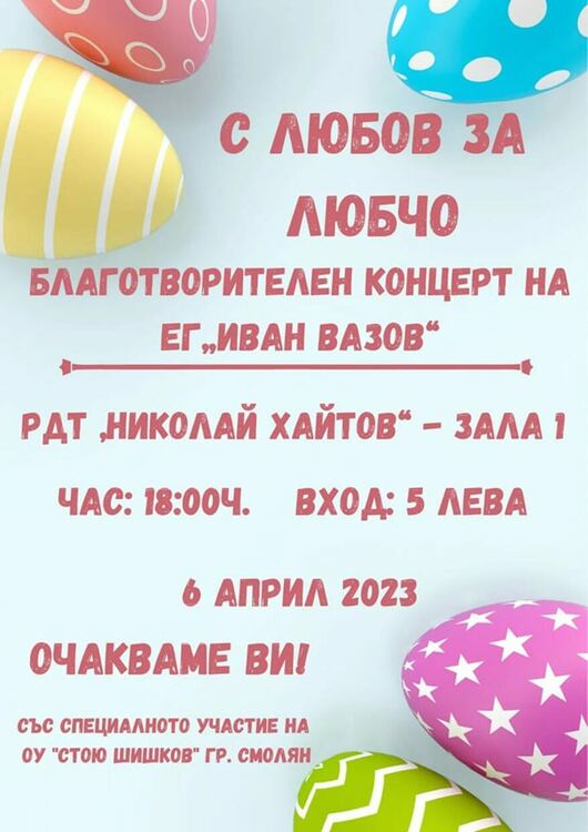 Благотворителната кампания в помощ на Любчо тече с пълна сила, детето заминава на 31 март за Турция
