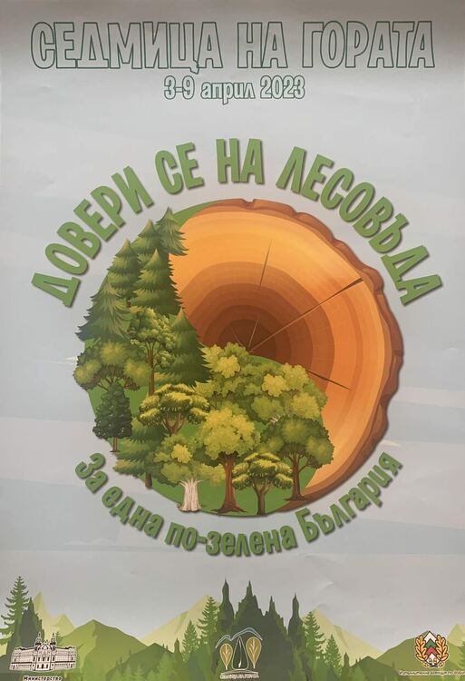 С редица инициативи ЮЦДП-гр. Смолян отбелязва Седмицата на гората 2023г.