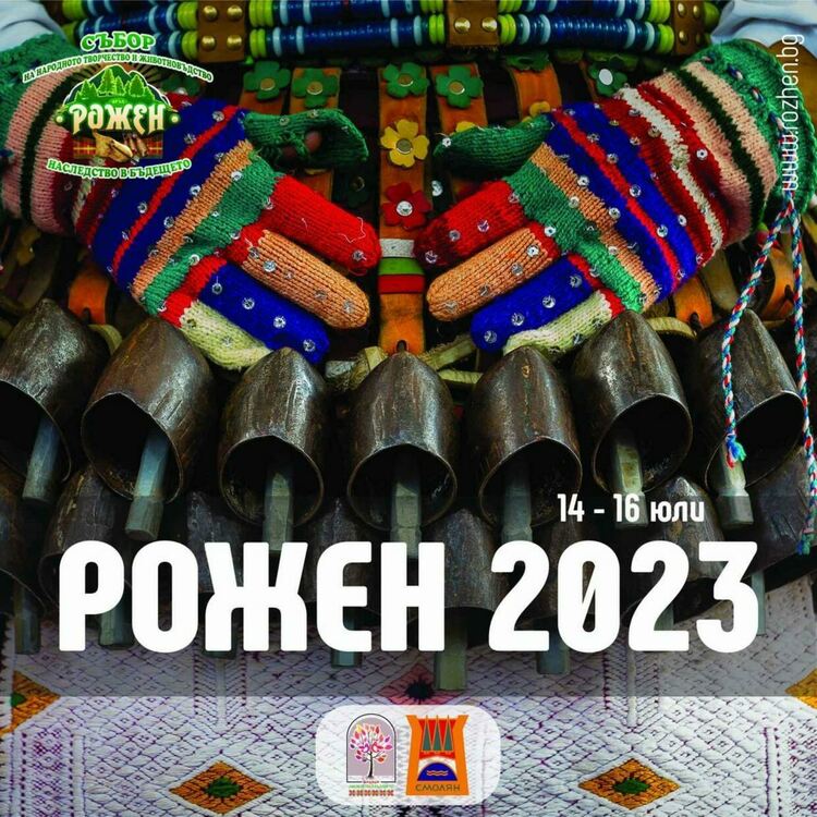 Започна записването за фолклорния конкурс на  „Рожен“ – Събор на народното творчество и животновъдство 2023