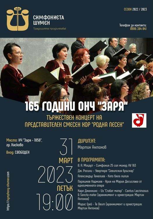 Симфониета -Шумен и хор „Родна песен“ заедно на сцената за 165- та годишнина на Читалище „Заря“