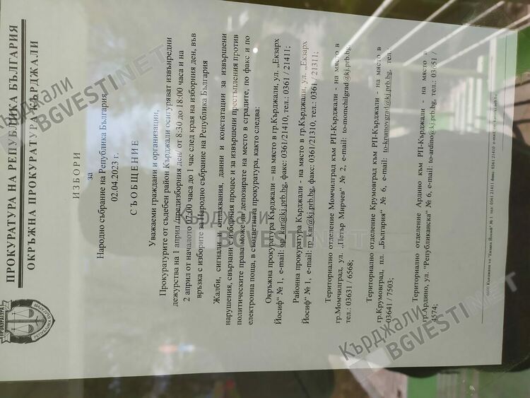 Прокуратурата ще следи вота в Кърджалийско под лупа, приема сигнали за нарушения на изборния процес и политическите права