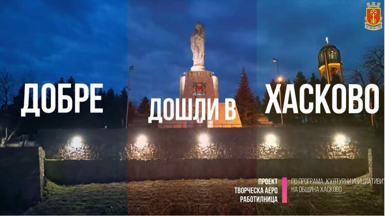 Представят „Хасково 4K въздушна импресия“