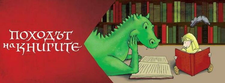 Детският отдел на библиотеката в Перник се включва в националния маратон на четенето „Походът на книгите“