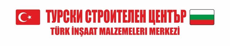 „Турски строителен център“ даде нов живот на товарния жп перон в Хасково