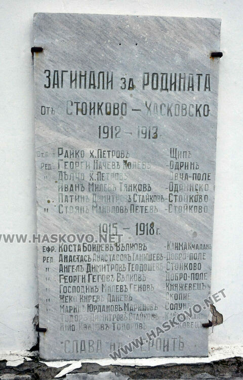 В навечерието на Великден в с.Стойково започват кампания за ремонт на купола на църквата си