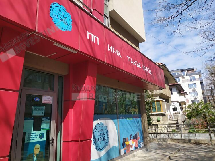 Офисът на ИТН в Кърджали