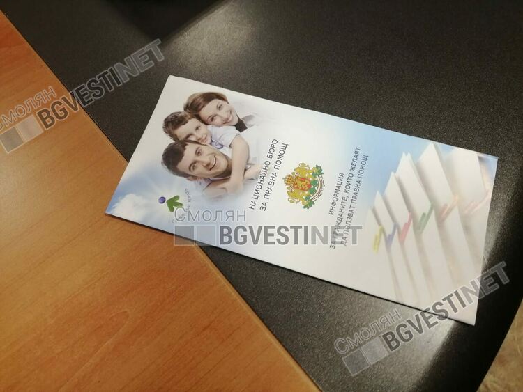 Адвокатската колегия в Смолян ще консултира социално слаби